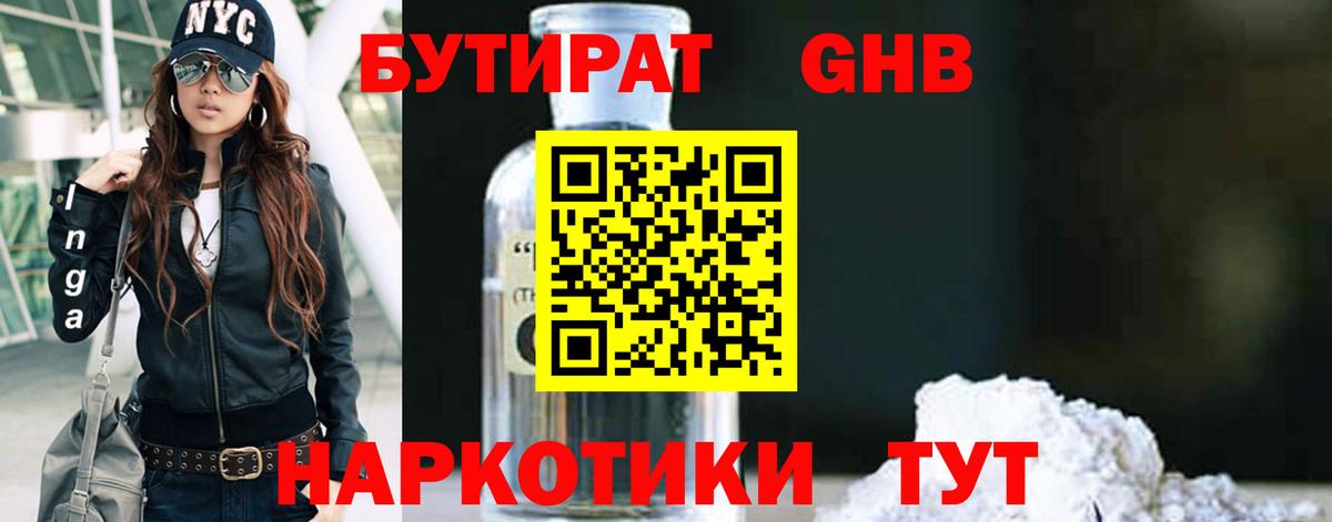 БУТИРАТ бутик  Вход с VPN  Петропавловск-Камчатский 