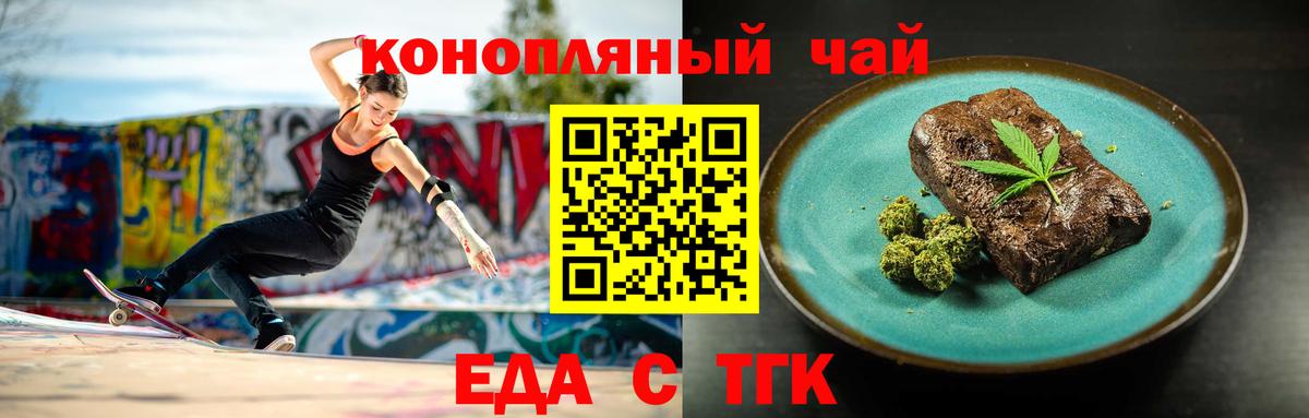 Петропавловск-Камчатский  Печенье с ТГК марихуана  Вход с VPN 