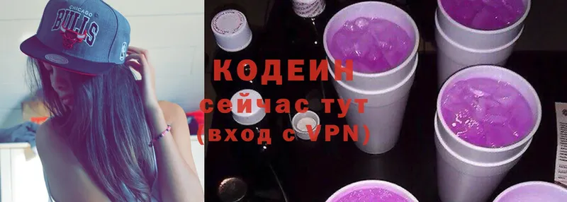 Кодеин Purple Drank Петропавловск-Камчатский