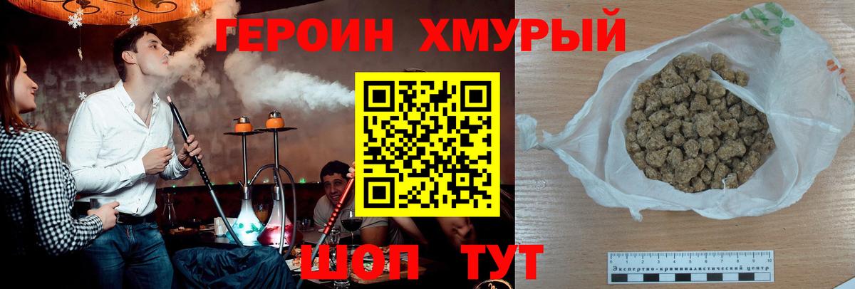Петропавловск-Камчатский  Героин хмурый  Вход с VPN 
