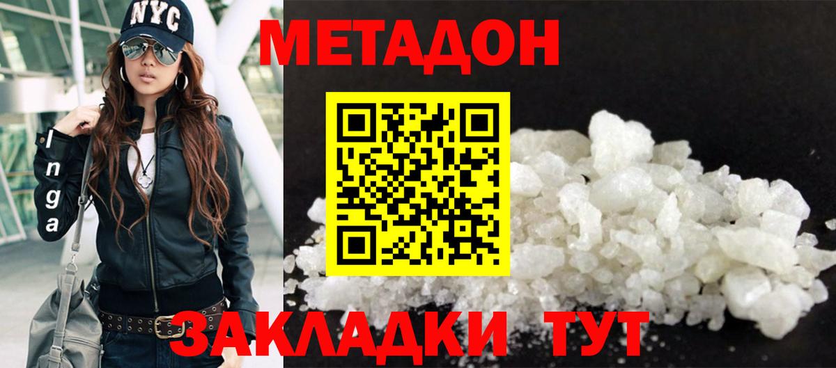 Петропавловск-Камчатский  МЕТАДОН VHQ  дарк нет какой сайт  Вход с VPN 