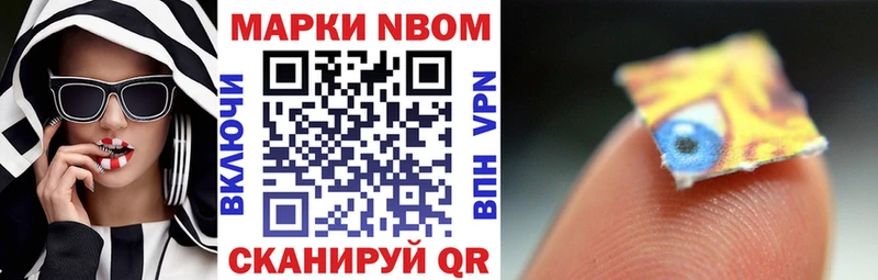 Марки NBOMe 1,8мг  Петропавловск-Камчатский 