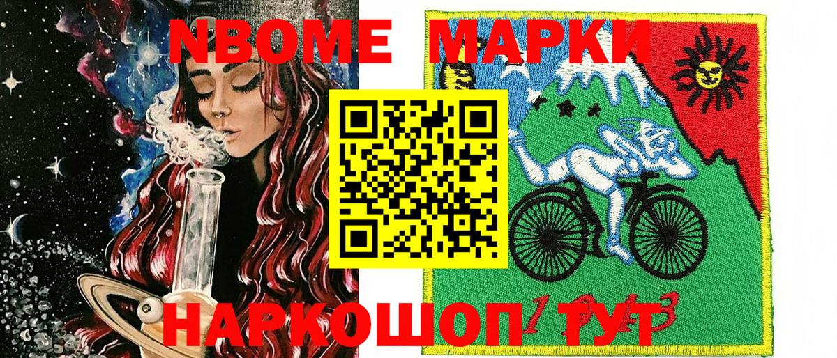 Петропавловск-Камчатский  Марки N-bome 1,8мг  Марки N-bome 1,8мг  Вход с VPN 