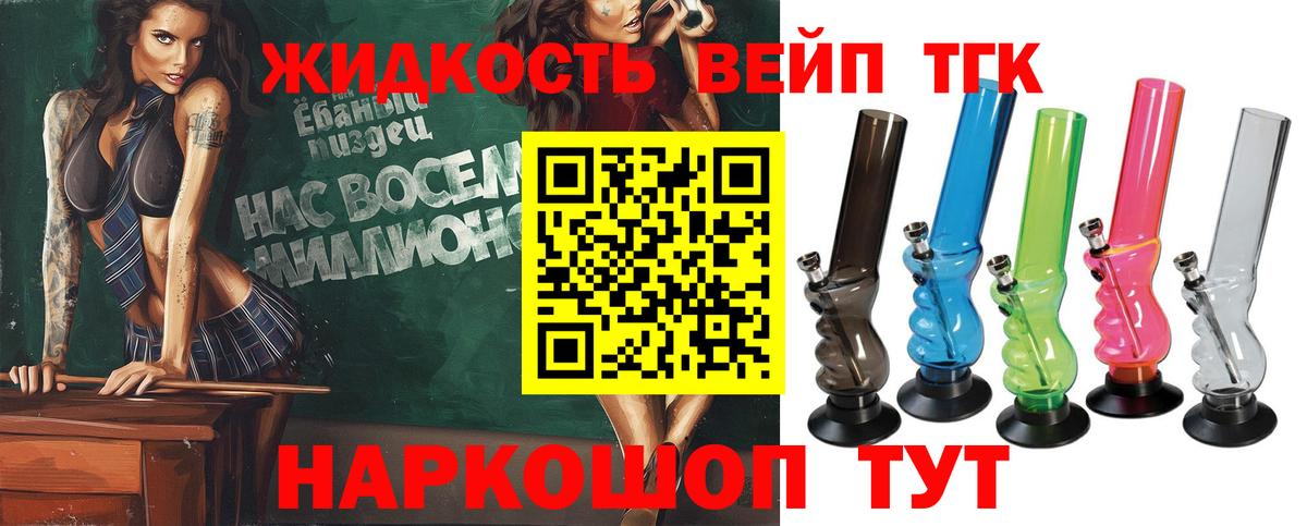 ТГК жижа  Вход с VPN  Петропавловск-Камчатский  ТГК жижа 
