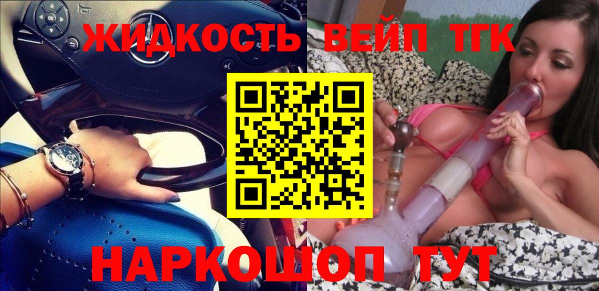 Дистиллят ТГК жижа Петропавловск-Камчатский